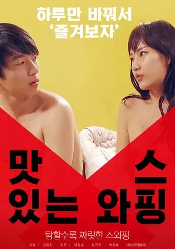 Delicious Swapping poster