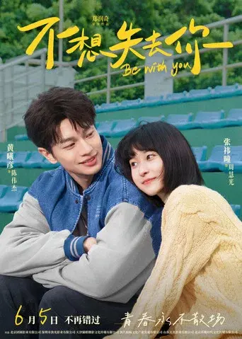 Be with You poster