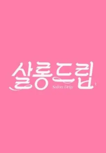 Salon Drip season 1 poster