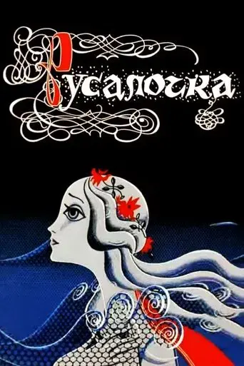 The Little Mermaid poster
