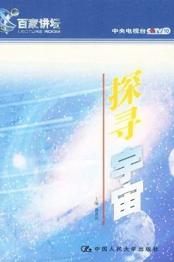 Lecture Room season 20 poster