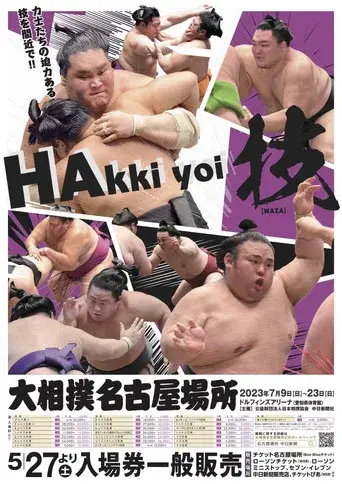 GRAND SUMO Highlights season 18 poster