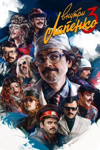 Inside Lapenko season 3 poster