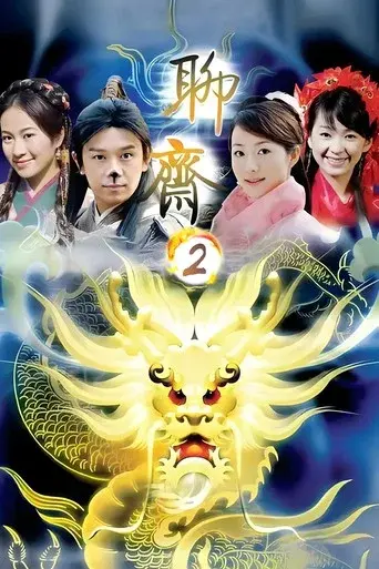 Strange Tales of Liao Zhai season 2 poster