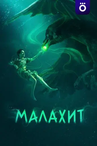 Malachite poster