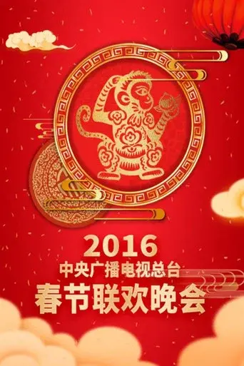 CMG Spring Festival Gala season 34 poster