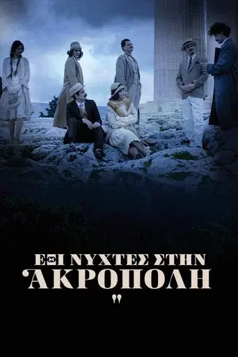 Exi Nyxtes Stin Akropoli / Έξι Νύχτες στην Ακρόπολη poster