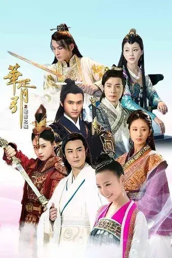 Hua Xu Yin: City of Desperate Love season 1 poster