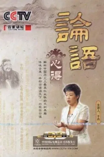 Lecture Room season 80 poster
