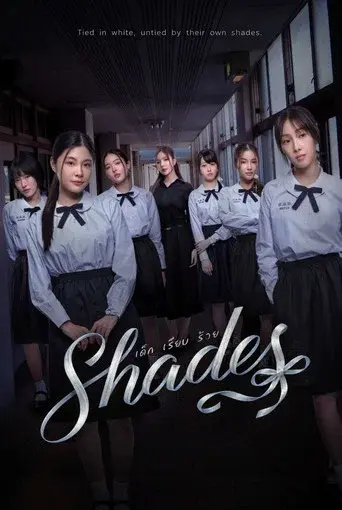 Shades / เด็ก เรียบ ร้าย poster