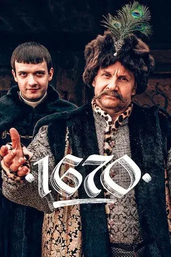 1670 season 1 poster
