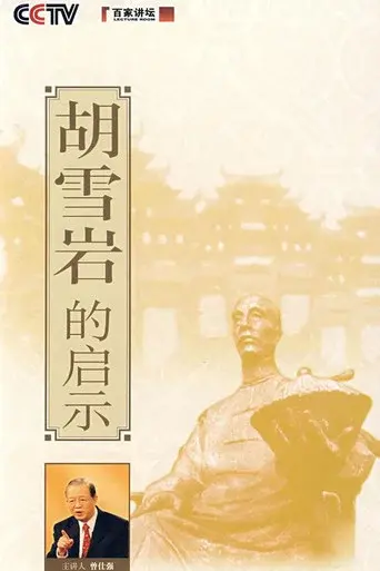 Lecture Room season 114 poster