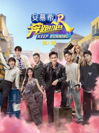 Keep Running · Season 12 poster