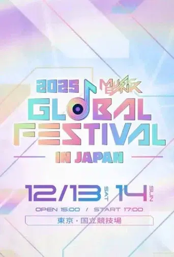KBS Song Festival · Season 20 poster