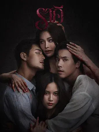The Stain / ราคี poster