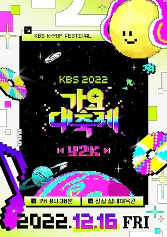 KBS Song Festival season 17 poster