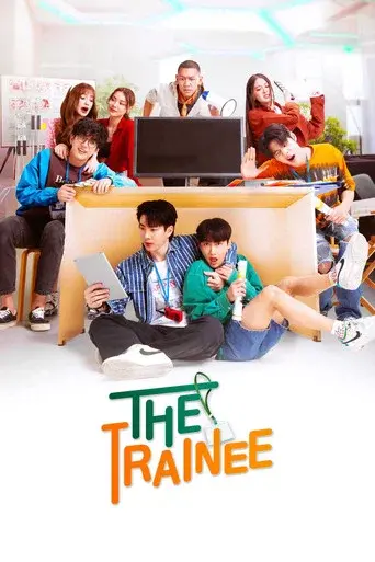 The Trainee / ฝึกงานเทอมนี้ รักพี่ได้มั้ย poster