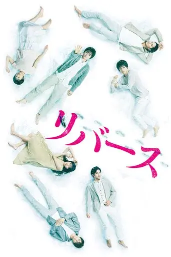 Reverse poster