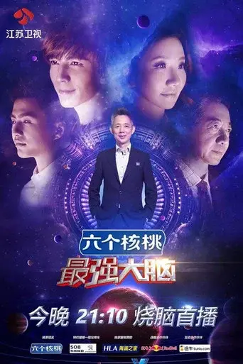 Super Brain season 3 poster
