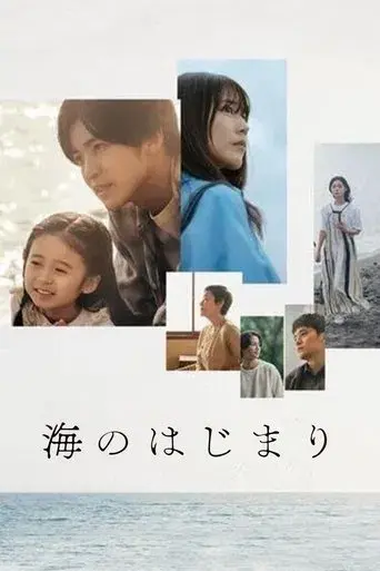 The Beginning of the Sea season 1 poster