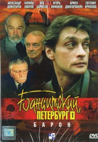 Gangster's Petersburg season 1 poster