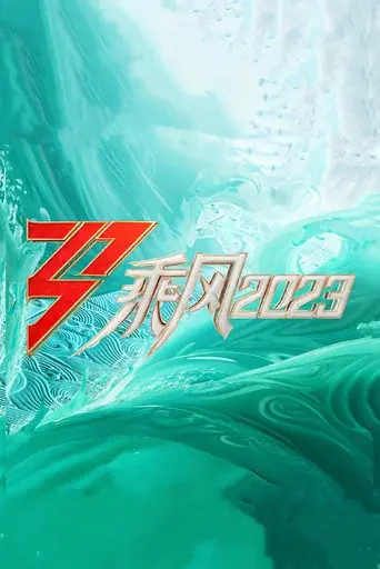 Ride the Wind · Season 4 poster