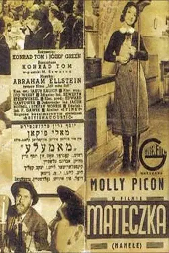 מאמאלע poster