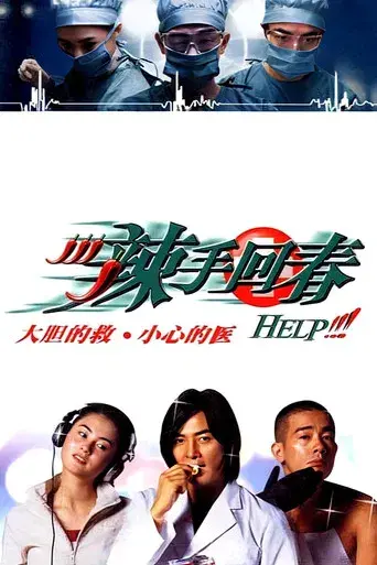 Help!!! poster