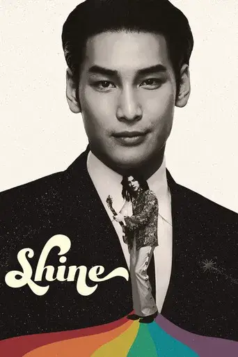 Shine / ชาย poster