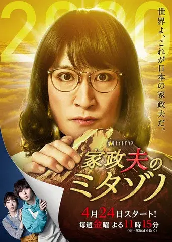 Mr. Housekeeper, Mitazono season 4 poster