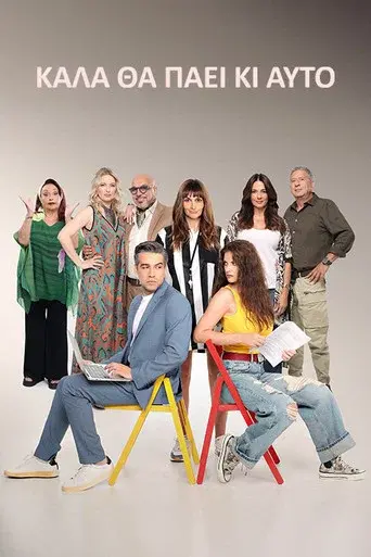 Kala Tha Paei Ki Afto / Καλά θα Πάει κι Αυτό poster