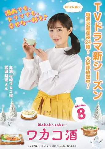Wakako Zake season 8 poster