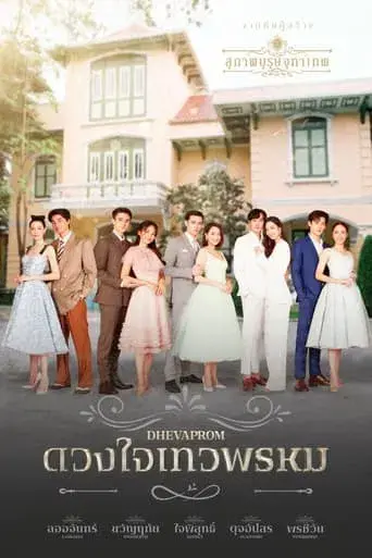 Dhevaprom / ดวงใจเทวพรหม poster
