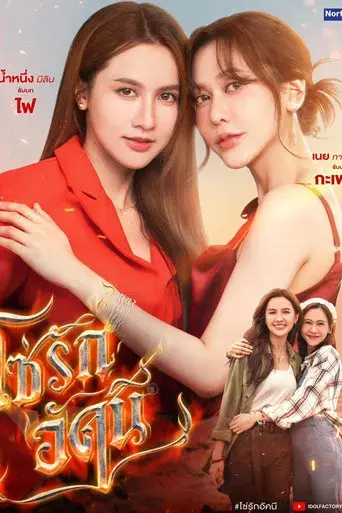 The Fire poster