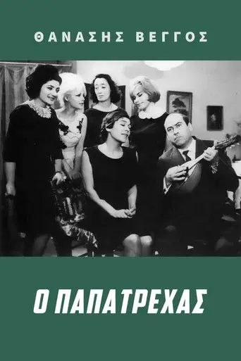 Papatrechas poster