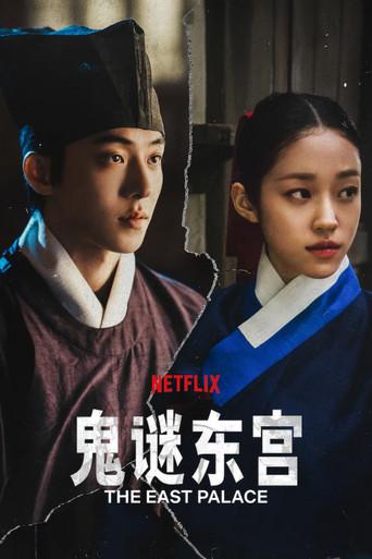 The East Palace season 1 poster