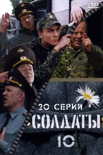 Soldiers season 10 poster