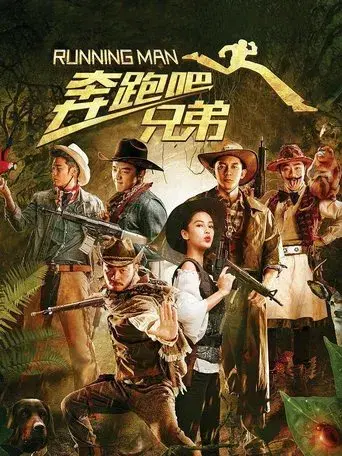 Running Man poster