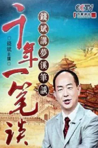 Lecture Room season 181 poster