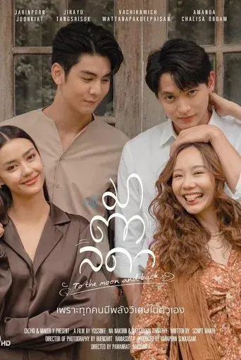 To the Moon and Back / มาตาลดา poster