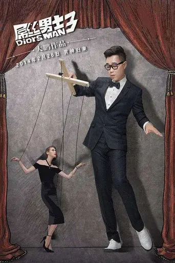 Diors Man season 3 poster