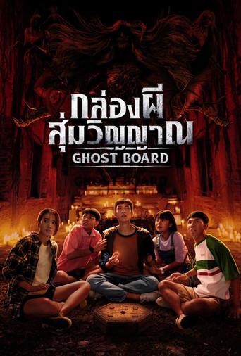 Ghost Board / กล่องผีสุ่มวิญญาณ poster