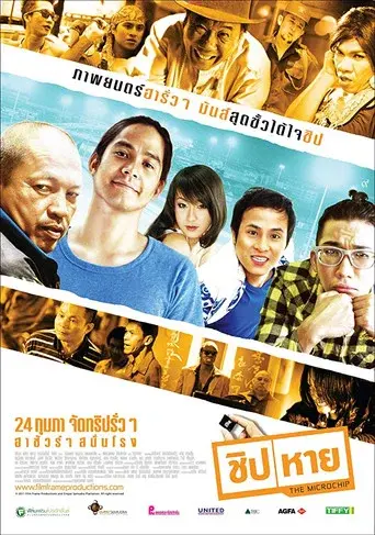 The Microchip / ชิป/หาย poster