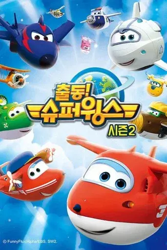 Super Wings season 2 poster