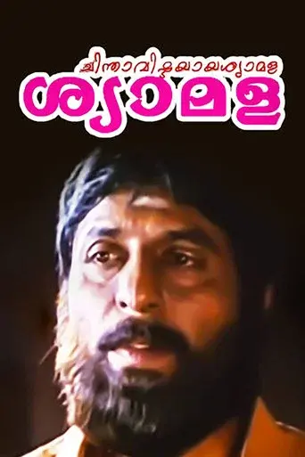 Chinthavishtayaya Shyamala poster