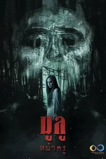 Mulu Nakru / มูลู หน้าครู poster