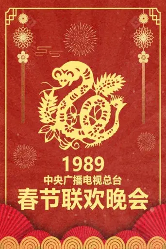CMG Spring Festival Gala season 7 poster