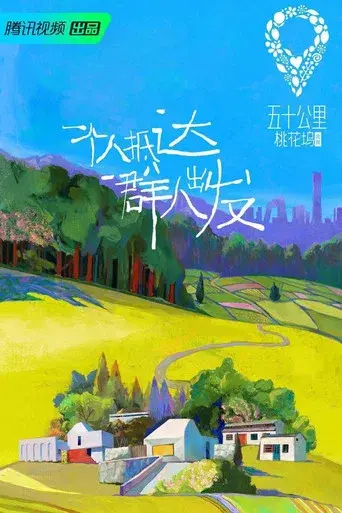 Wonderland season 1 poster