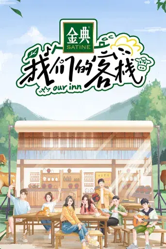 Our Inn season 1 poster