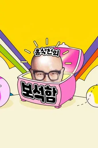 Hong Seok-cheon's Jewelry Box season 2 poster